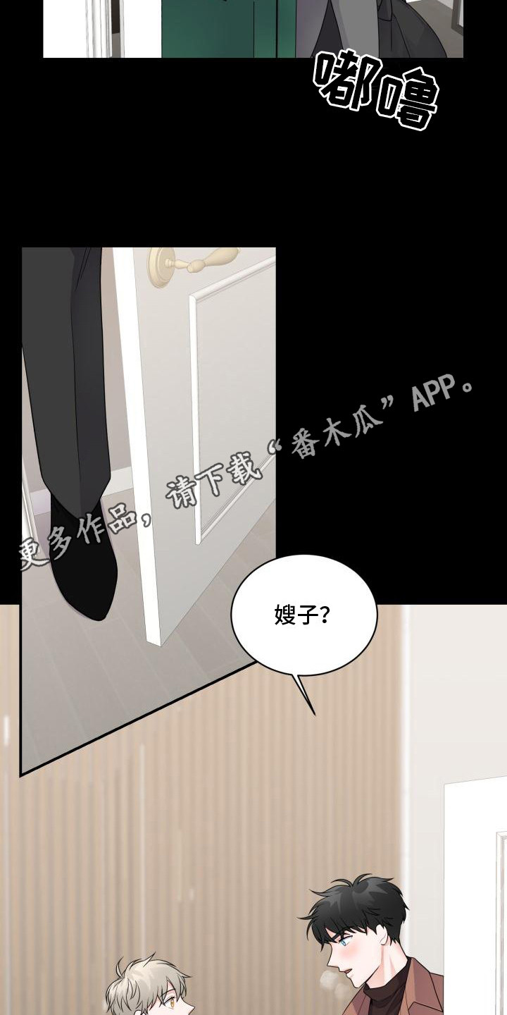 重启恋爱漫画,第8章：易感期5图