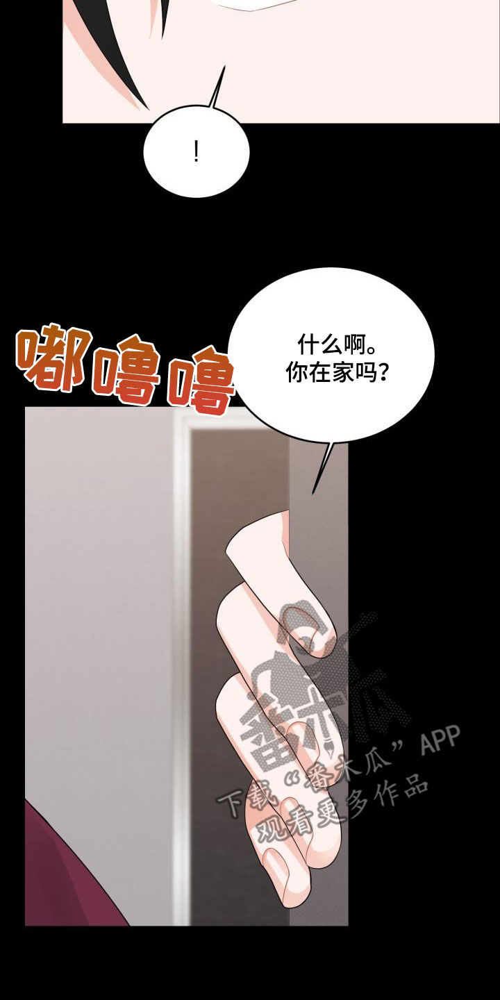 重启恋爱漫画,第18章：不信任4图