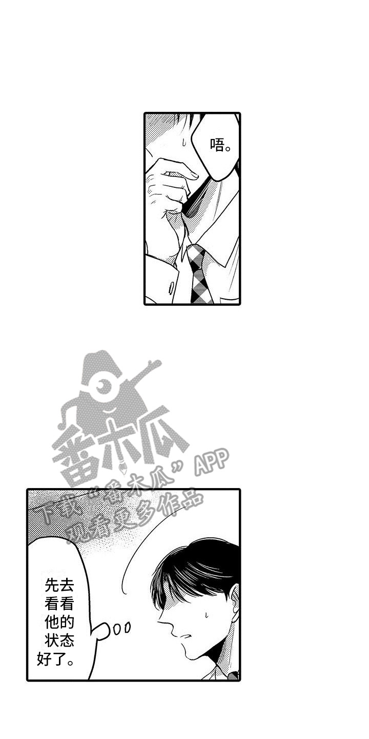 欧米伽实验漫画,第11章：味道很大1图