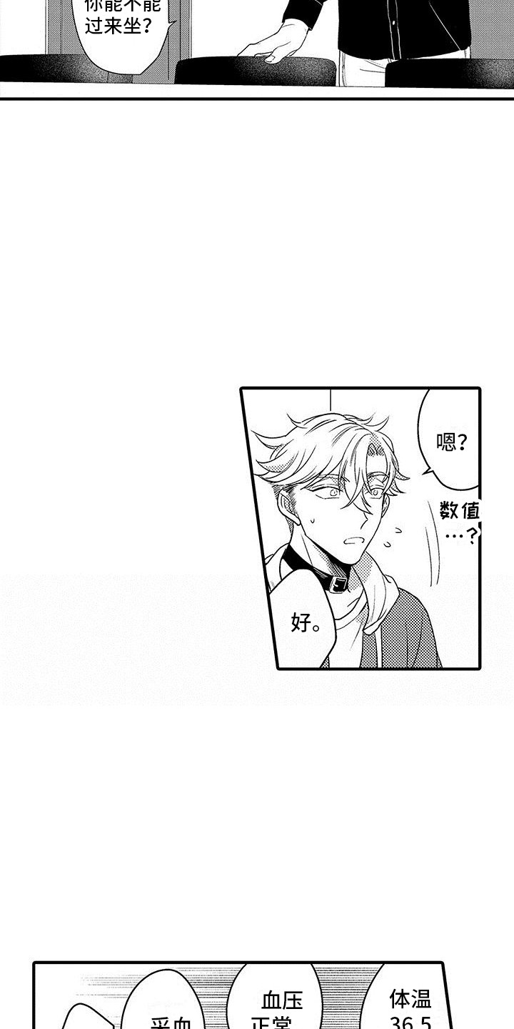 欧米伽实验漫画,第16章：例行检查5图
