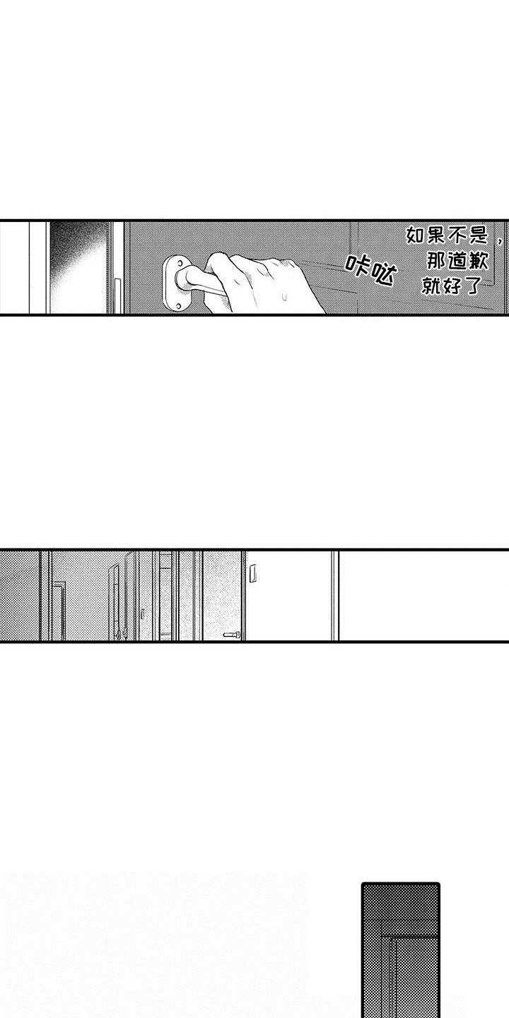 欧米伽实验漫画,第11章：味道很大2图