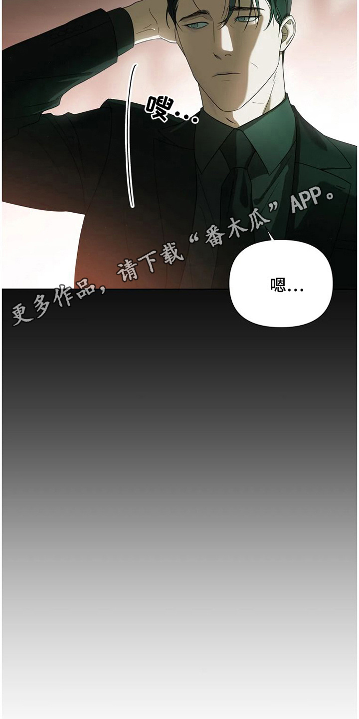疯批狂欢漫画,第25章：完美大叔：暗恋5图
