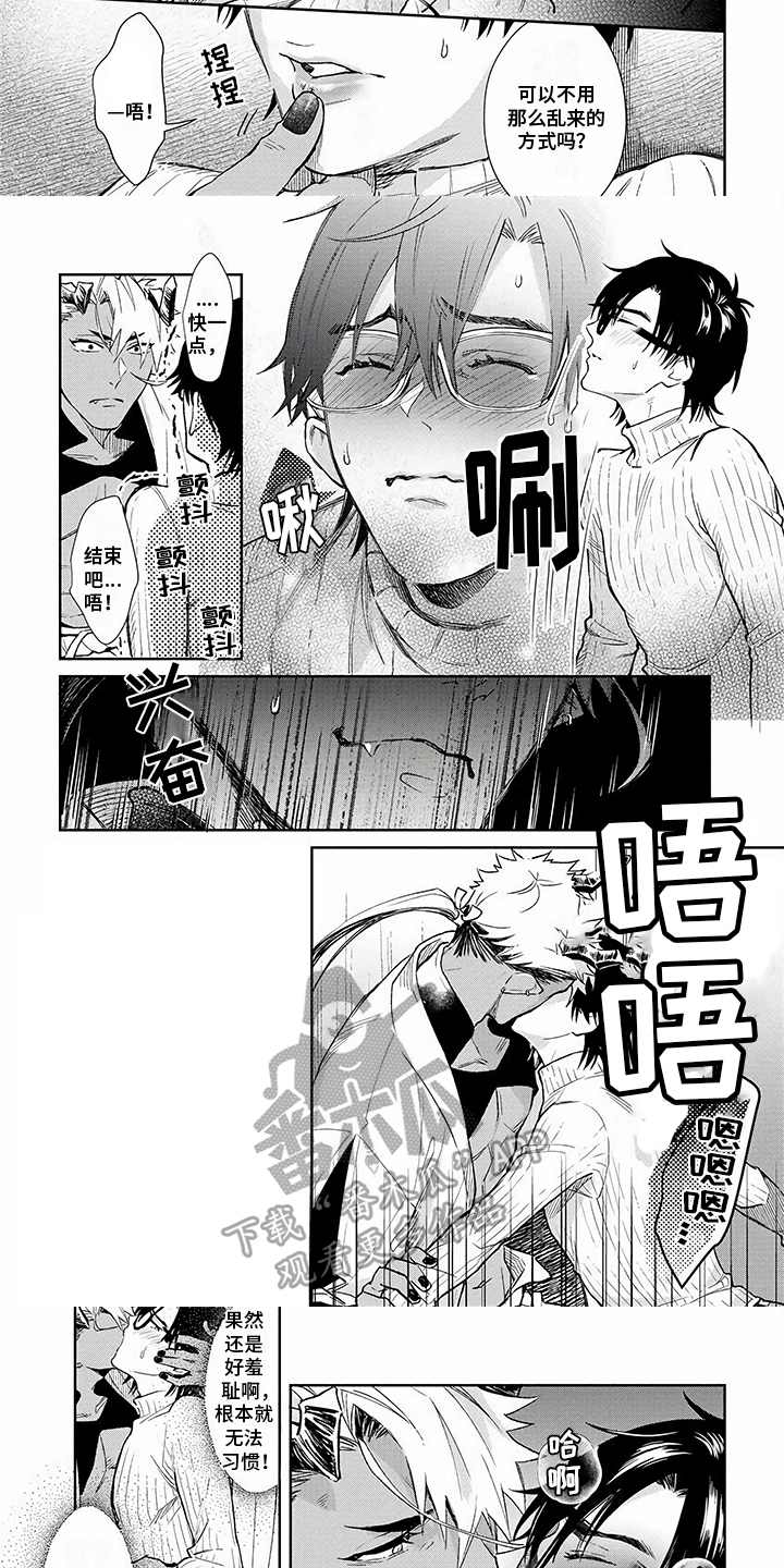 鬼的饵食漫画,第9章：确认一下3图