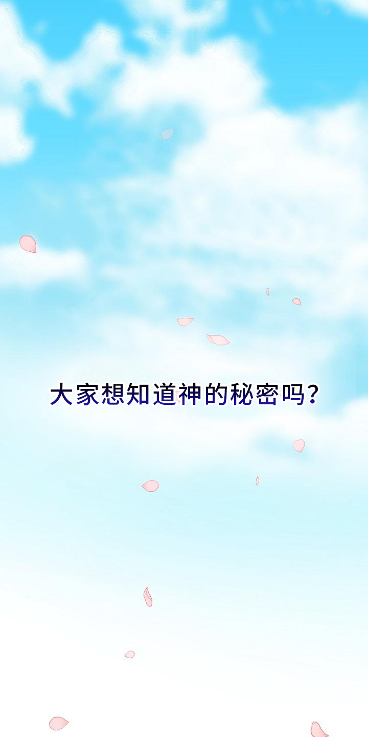 仙女来袭漫画,第1章：传说1图