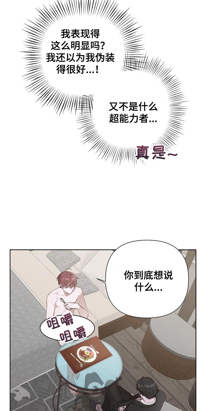 霸总的秘密教学漫画,第12章：报告书5图