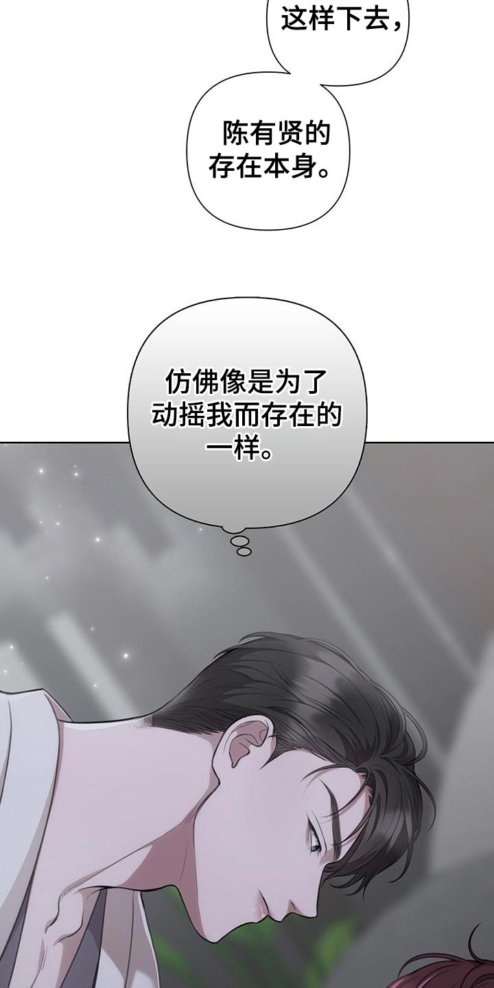 霸总的秘密教学漫画,第24章：我需要契机5图