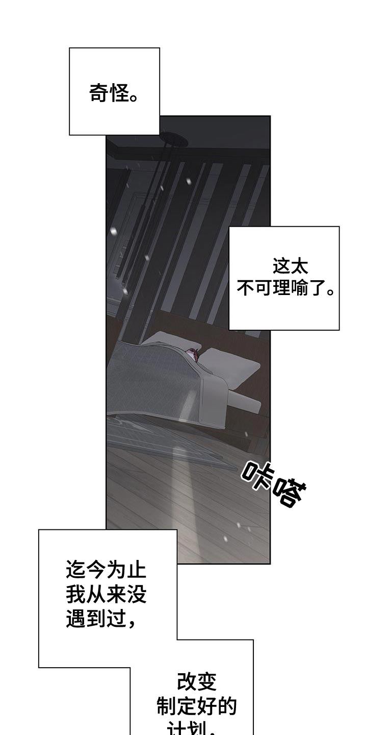 霸总的秘密教学漫画,第24章：我需要契机3图