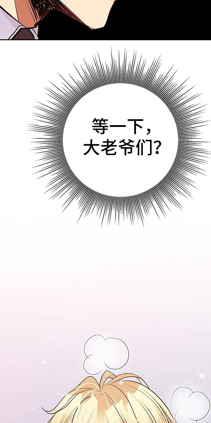 父亲的遗产漫画,第9章：棋子4图