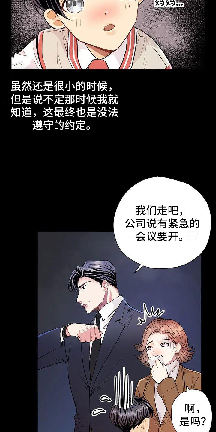 父亲的遗产漫画,第1章：死讯4图