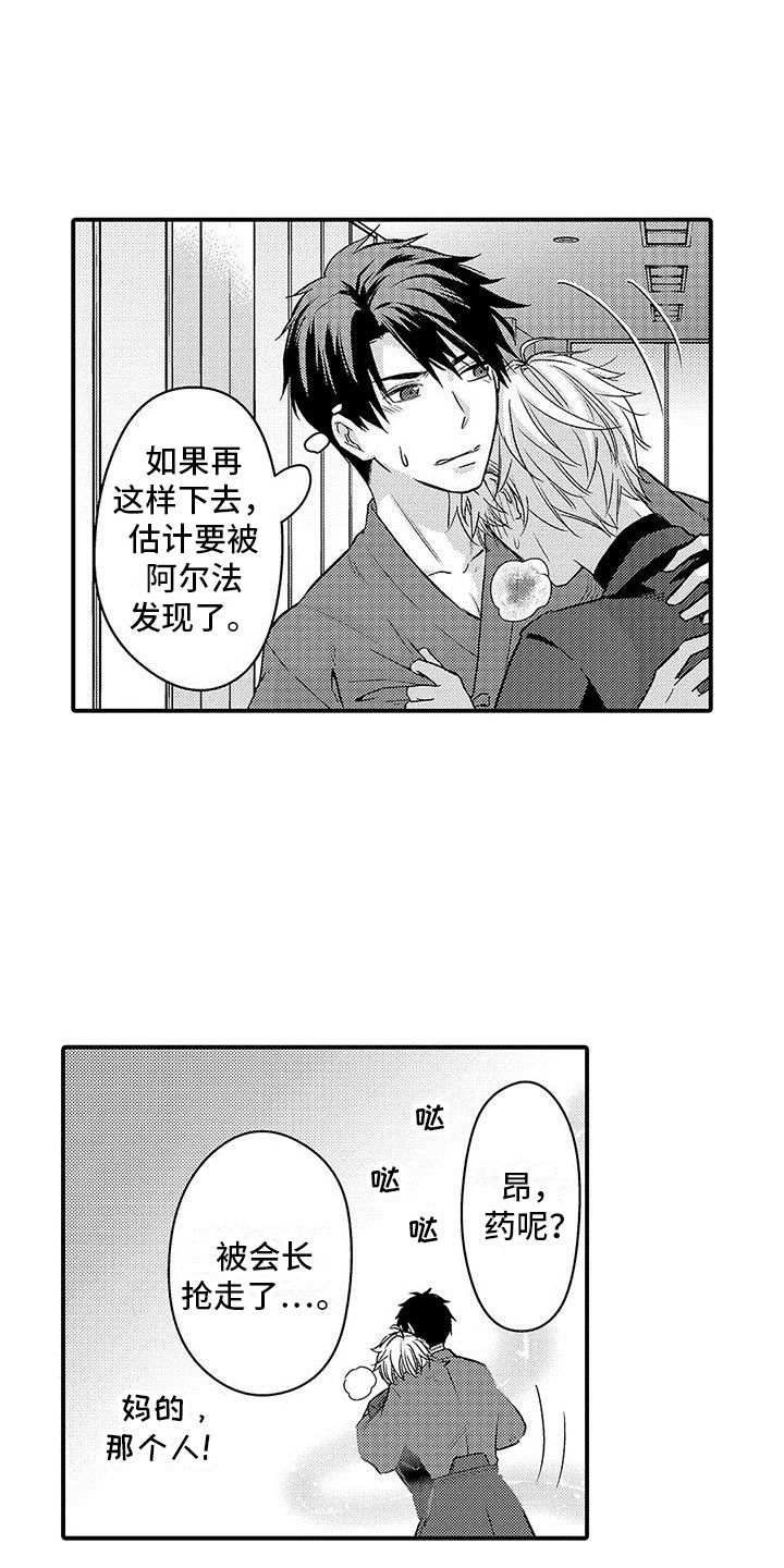 变身药剂漫画,第16章：帮你消毒1图