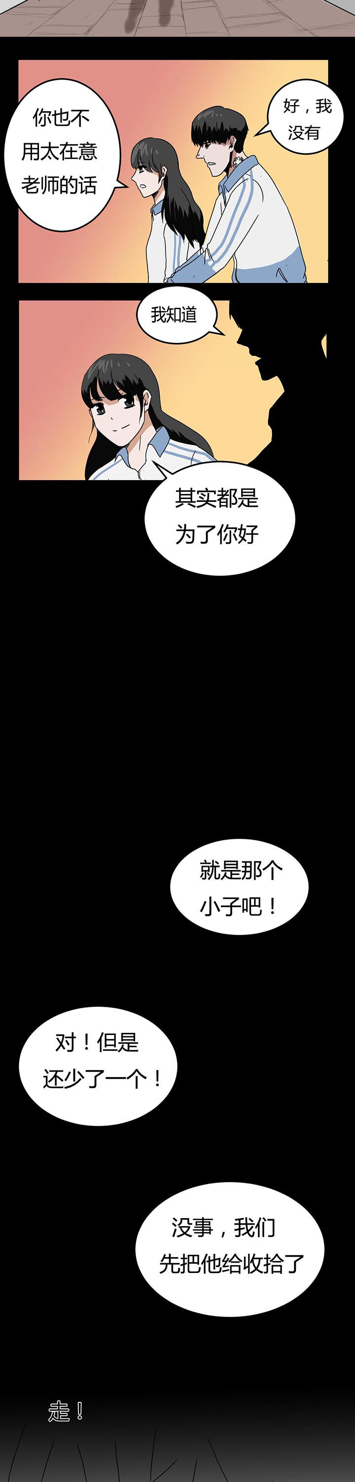 服不服漫画,第11章：5图