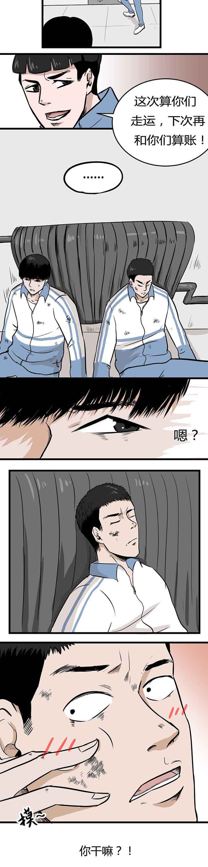 服不服漫画,第7章：5图