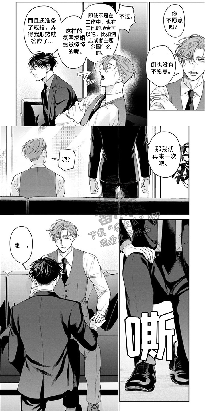 被上天眷顾的人漫画,第18章：被说服（完结）1图