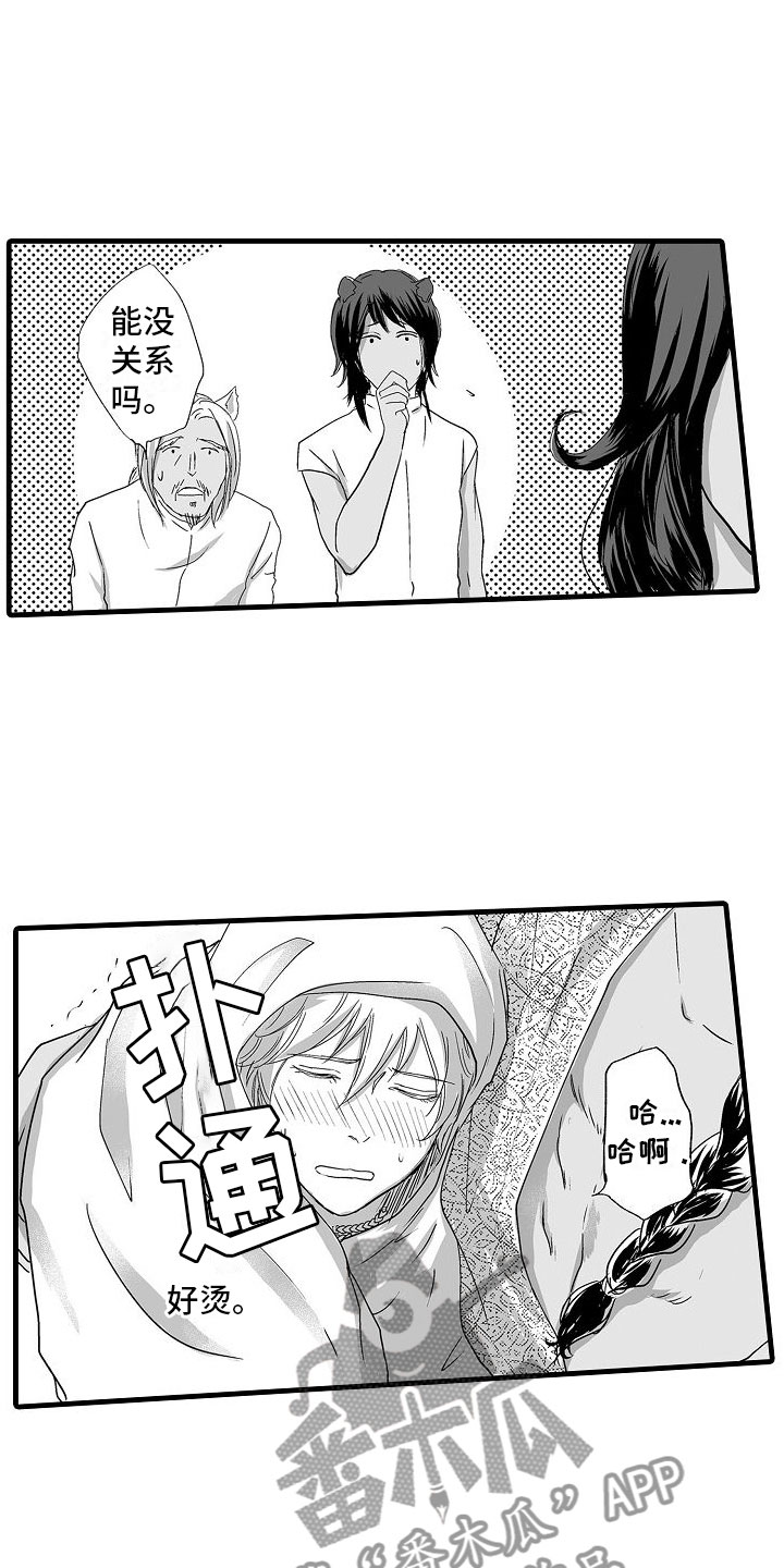 异界野兽漫画,第9章：感受我5图