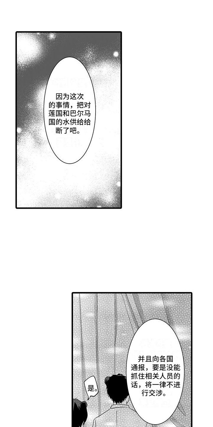 异界野兽漫画,第11章：心意2图