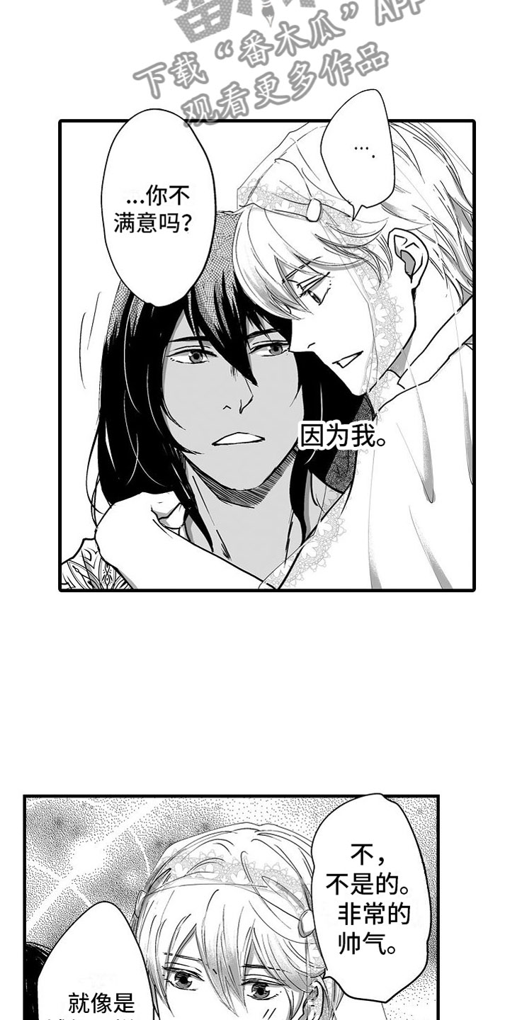 异界野兽漫画,第12章：惊喜5图