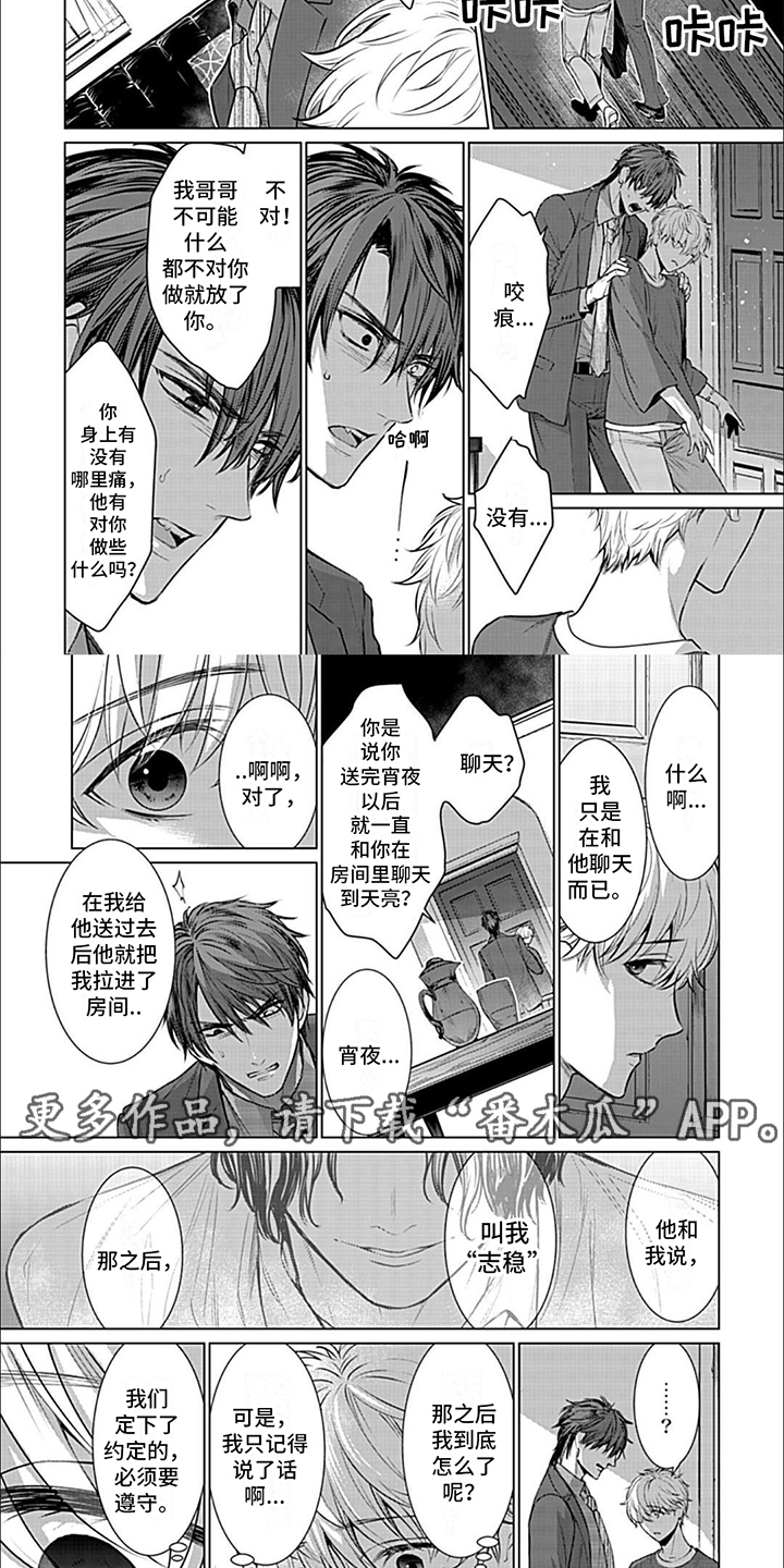 完美适配漫画,第11章：急切2图