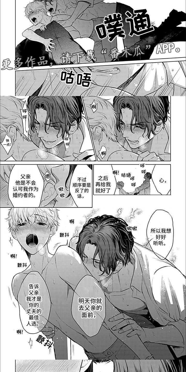 完美适配漫画,第10章： 神志不清5图