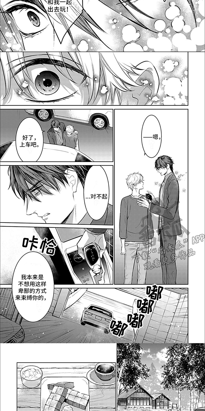 完美适配漫画,第12章：外出3图