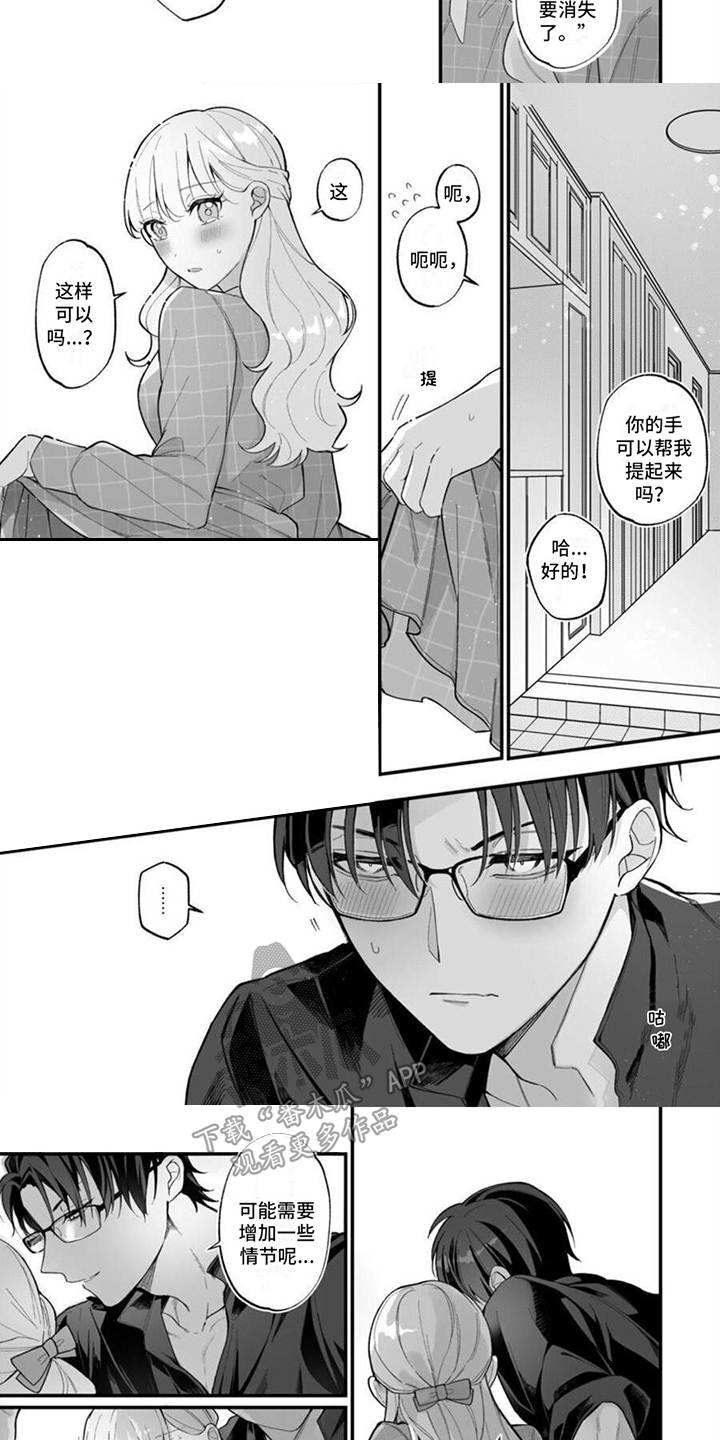 官能小说家漫画,第4章：小小报复3图