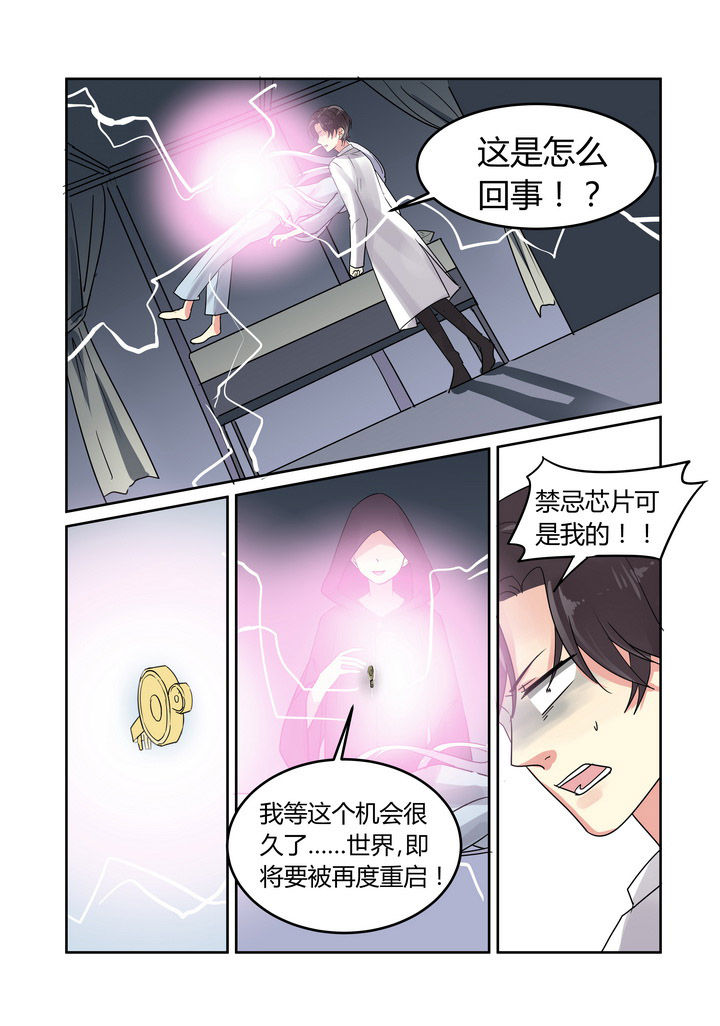 都市禁忌芯片漫画,第33章：2图