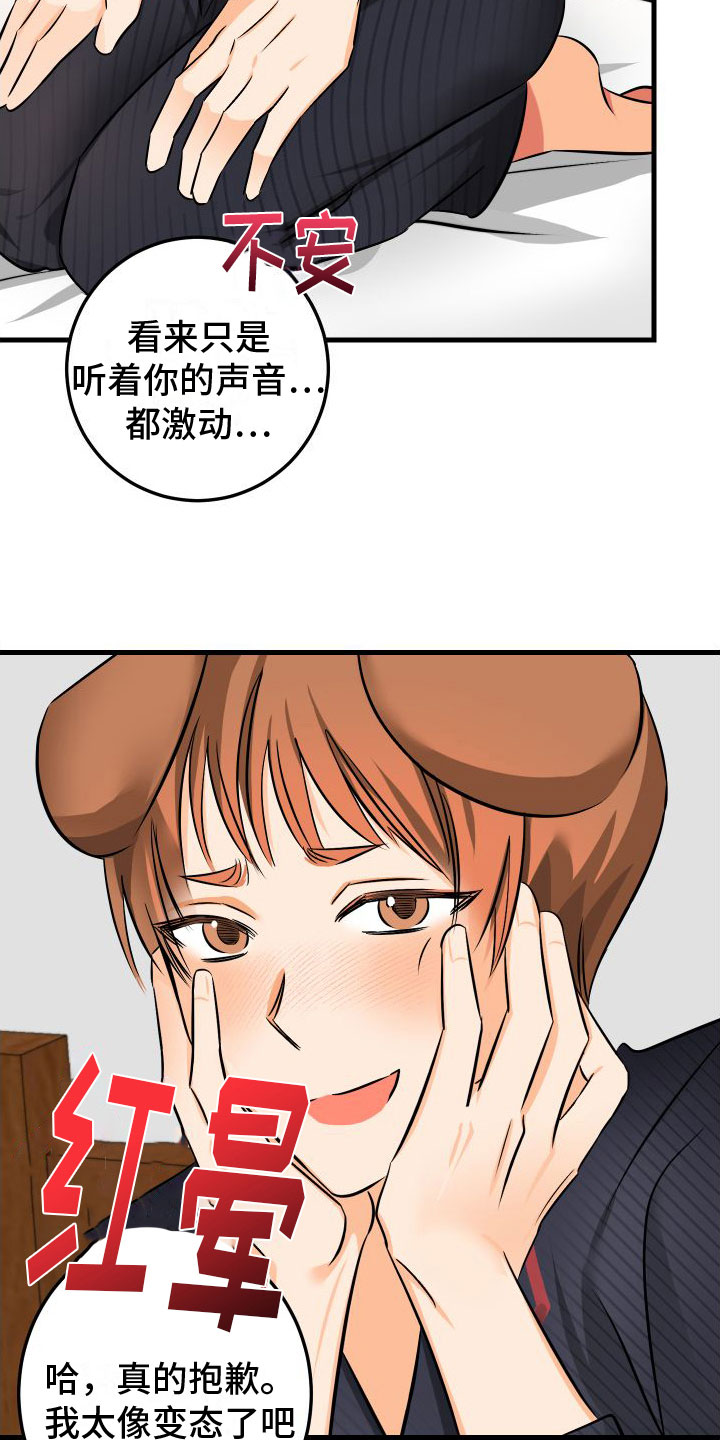 用心爱漫画,第10章：我爱你【完】5图