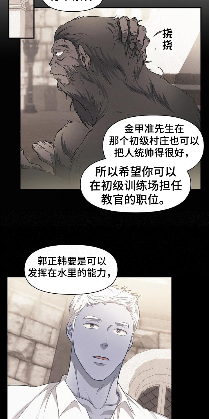 玩家生存指南漫画,第40章：谋划5图