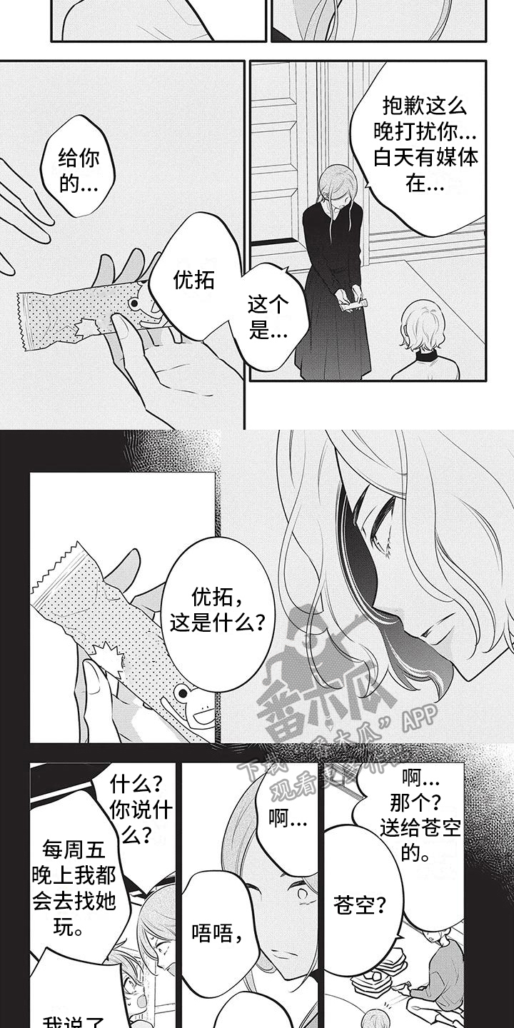午夜倾听者漫画,第26章：出门2图