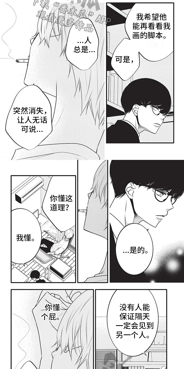 午夜倾听者漫画,第37章：虚无4图
