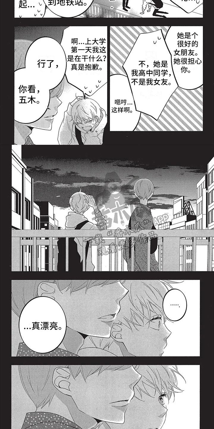 午夜倾听者漫画,第8章：朋友5图