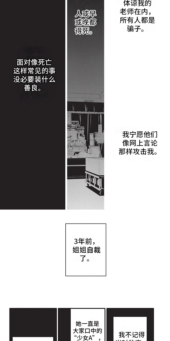午夜倾听者漫画,第28章：骗子4图