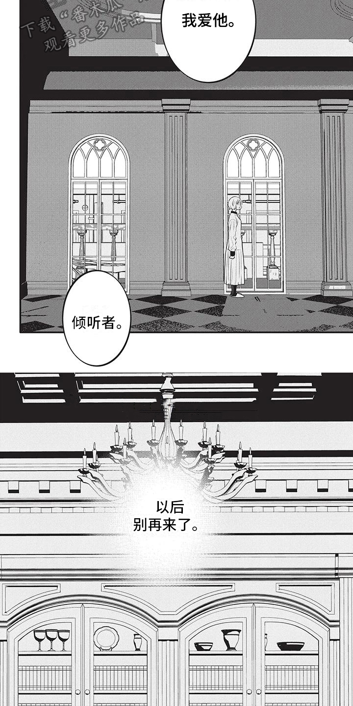午夜倾听者漫画,第24章：放手4图