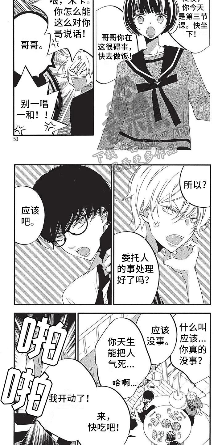 午夜倾听者漫画,第6章：活着5图