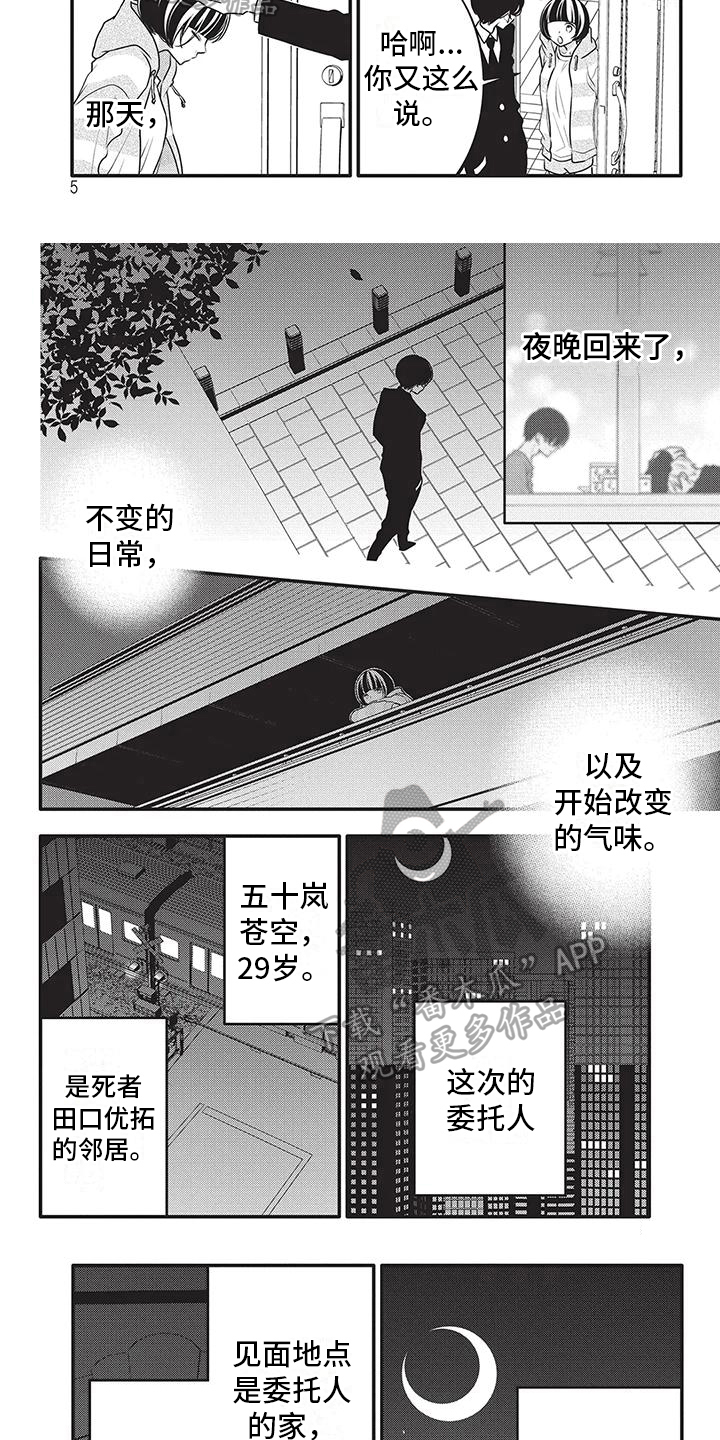 午夜倾听者漫画,第21章：改变3图