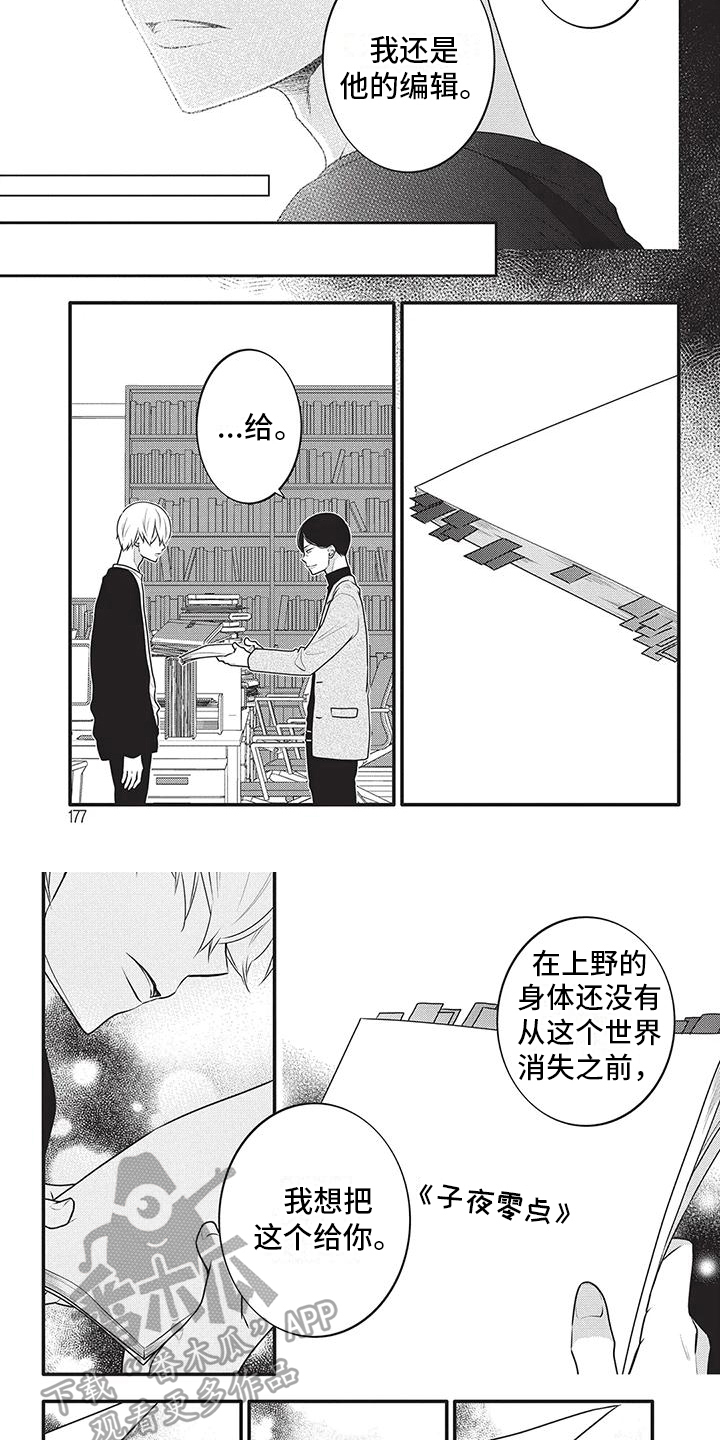 午夜倾听者漫画,第39章：哭泣4图