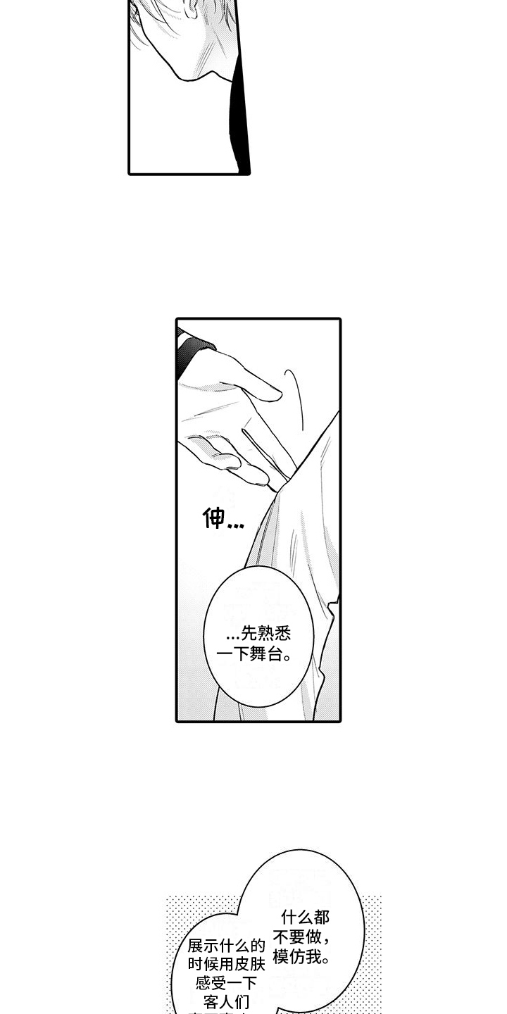 身心交换漫画,第8章：引导2图