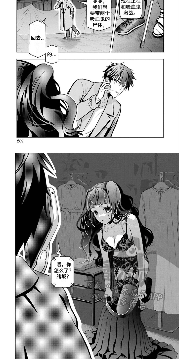 诅咒血姫漫画,第24章：美味的血2图