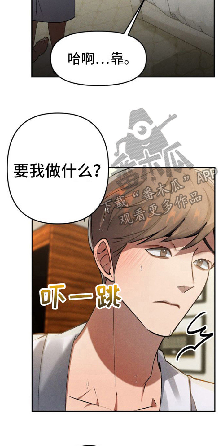 至暗时刻陷阱漫画,第7章： 头套2图