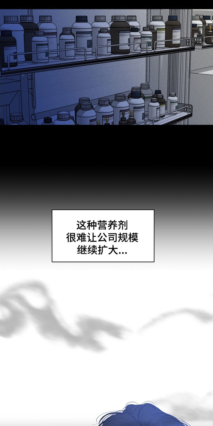 无味地板革胶漫画,第15章：目的2图
