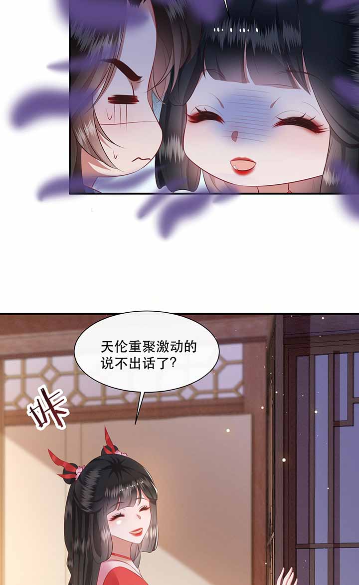 这个王妃路子野漫画,第121章：他就是你的儿子啊！1图