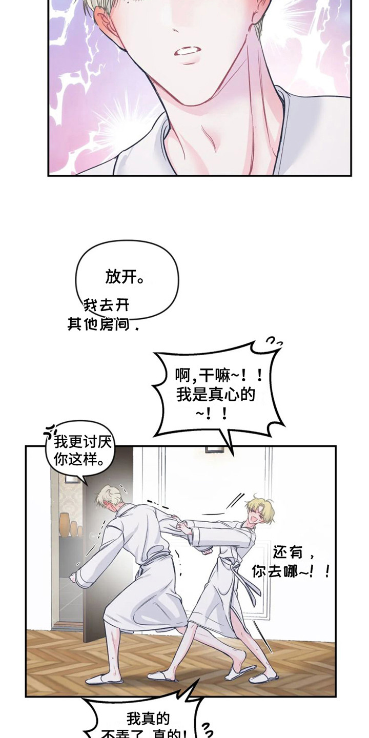 爱意反转漫画,第13章：出发前夕4图