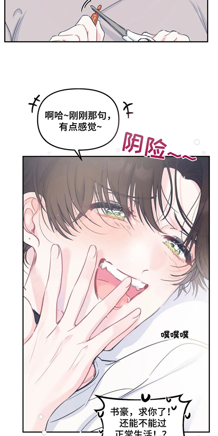 爱意反转漫画,第15章：纠结3图