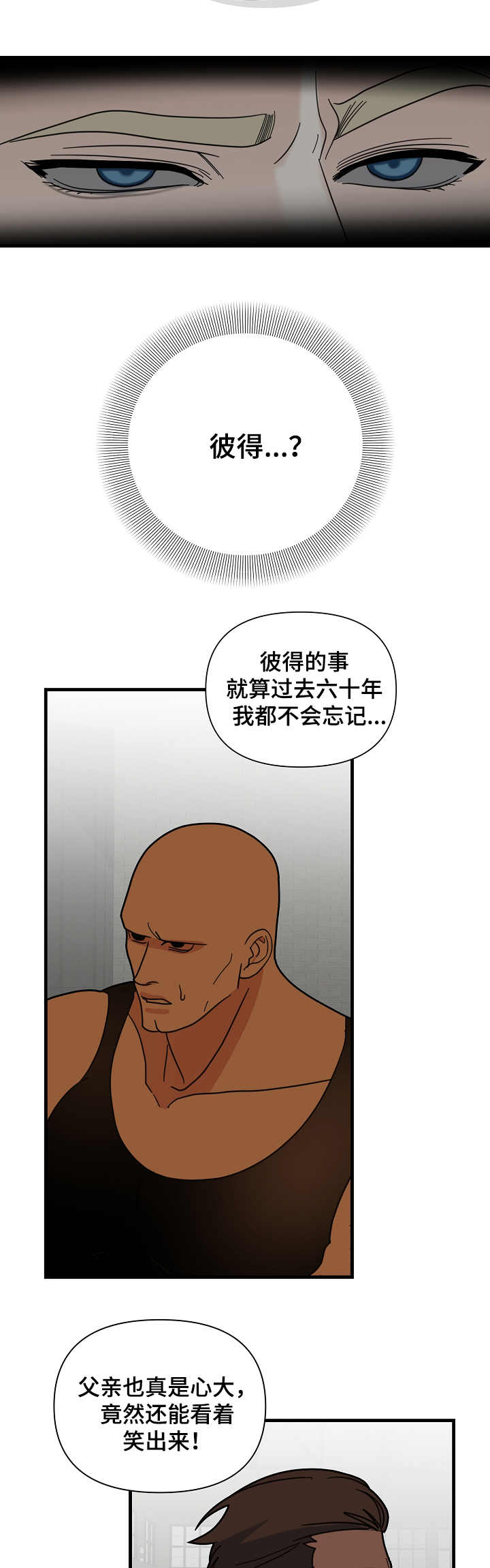 恶贯满盈漫画,第20章：很不喜欢5图