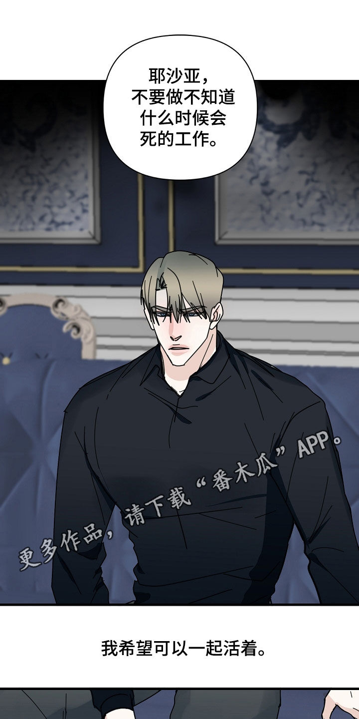 恶贯满盈漫画,第82章：【第二季】执着1图