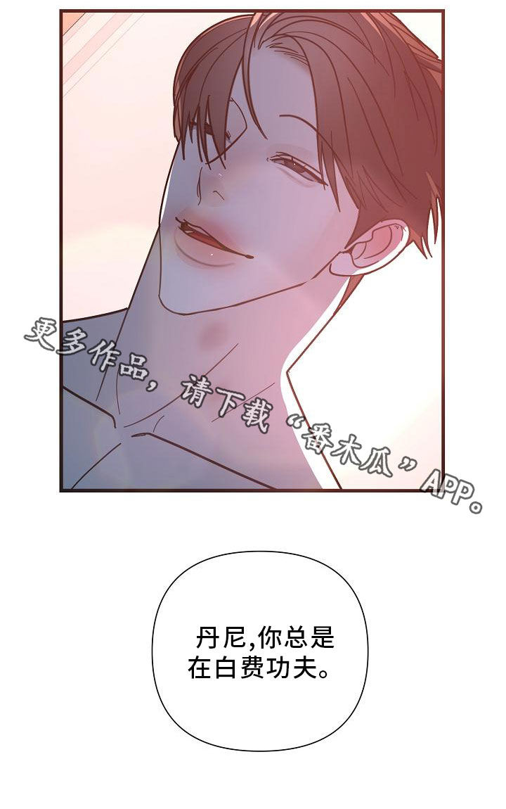 恶贯满盈漫画,第47章：【第二季】白费功夫3图
