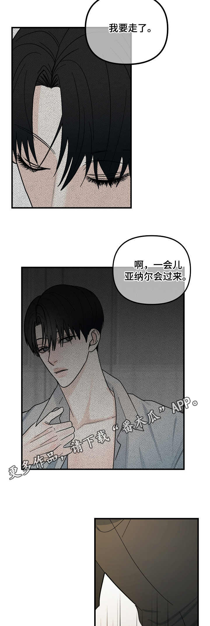 恶贯满盈漫画,第18章：出门3图