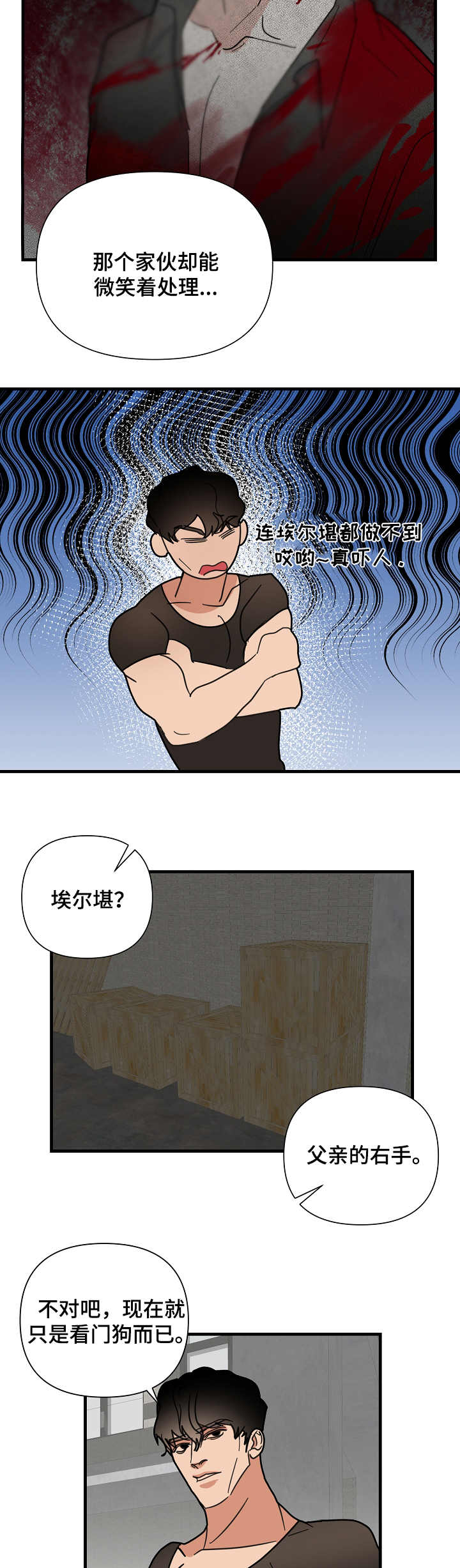 恶贯满盈漫画,第20章：很不喜欢3图