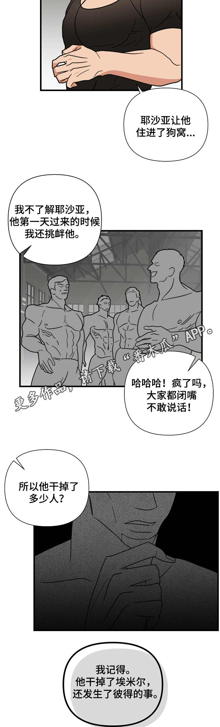 恶贯满盈漫画,第20章：很不喜欢4图
