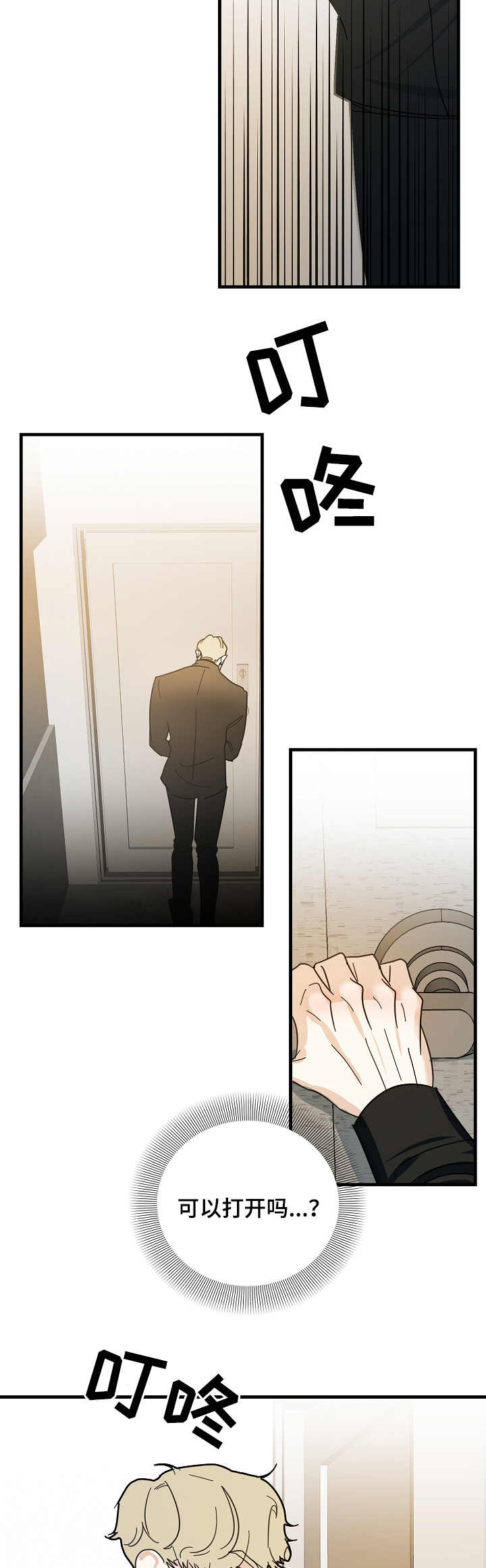 恶贯满盈漫画,第18章：出门4图