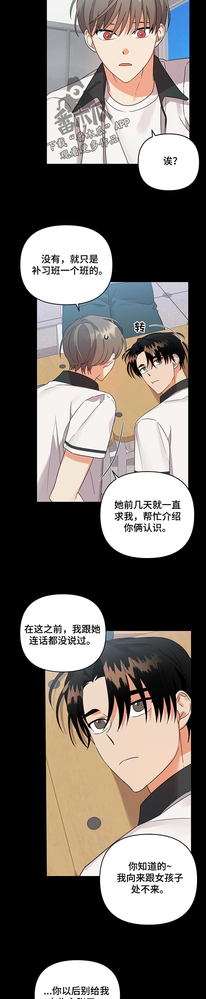 离不开的漫画,第63章：窝囊3图